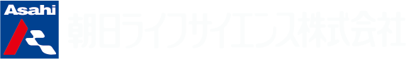 朝日ライフサイエンス